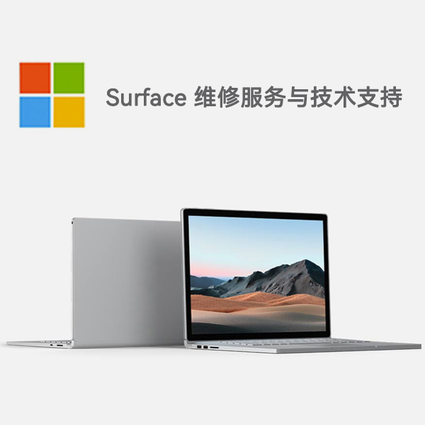 蓬溪surface产品维修服务电话